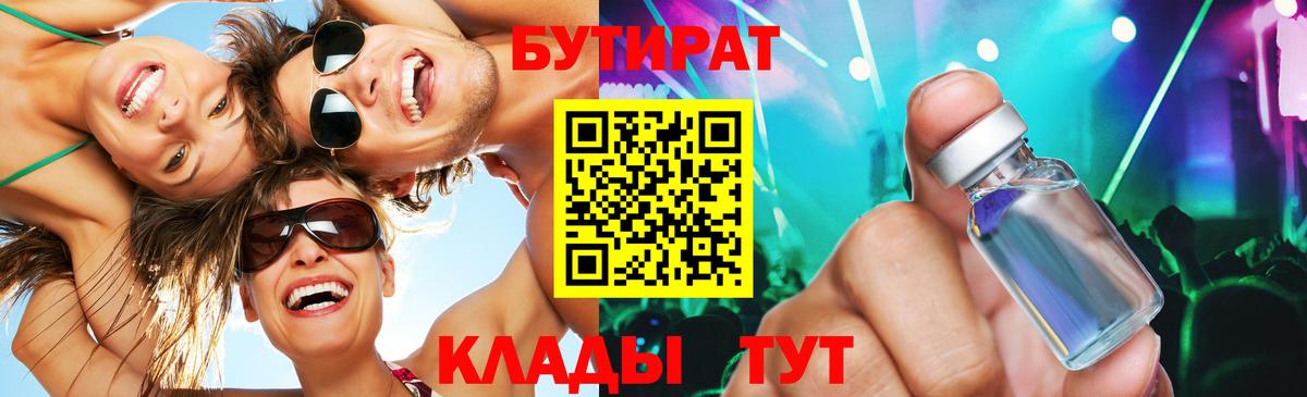 Лангепас  БУТИРАТ вода  Вход с VPN 
