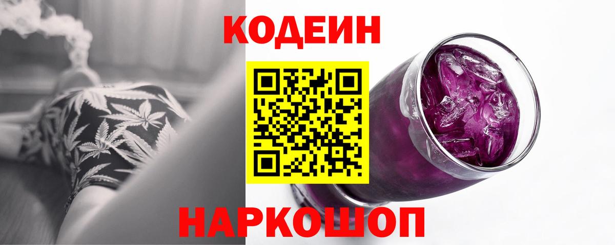 Кодеиновый сироп Lean Purple Drank  Кодеиновый сироп Lean Purple Drank  Вход с VPN  Лангепас 