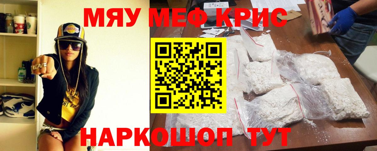 МЕФ кристаллы Лангепас